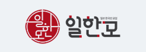 [일본]일한모