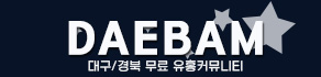 대밤[대구의밤]