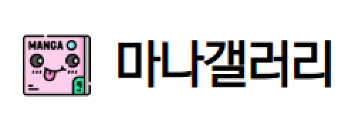 마나갤러리