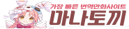 마나토끼