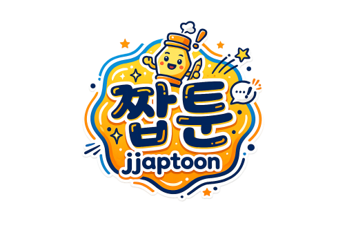 짭툰