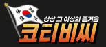 코티비씨