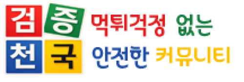 검증천국