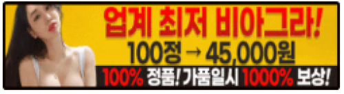 비아그라(전국최저가)
